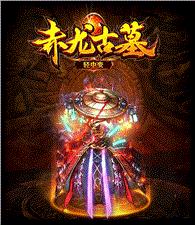 天龙八部私服远古天龙八部